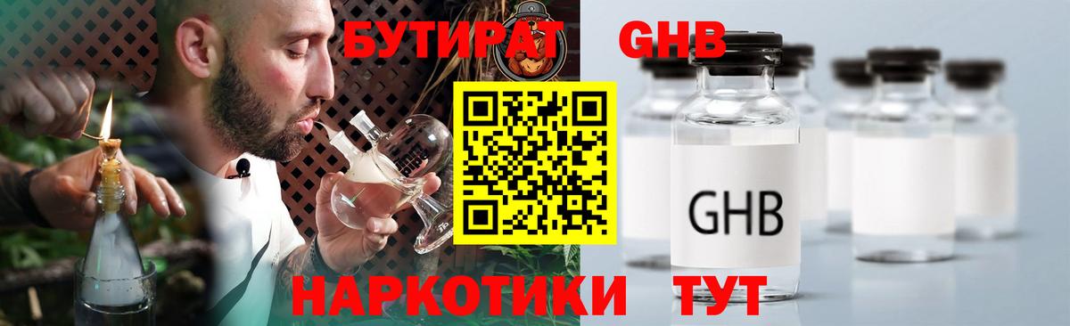 Сланцы  БУТИРАТ вода  Вход с VPN 