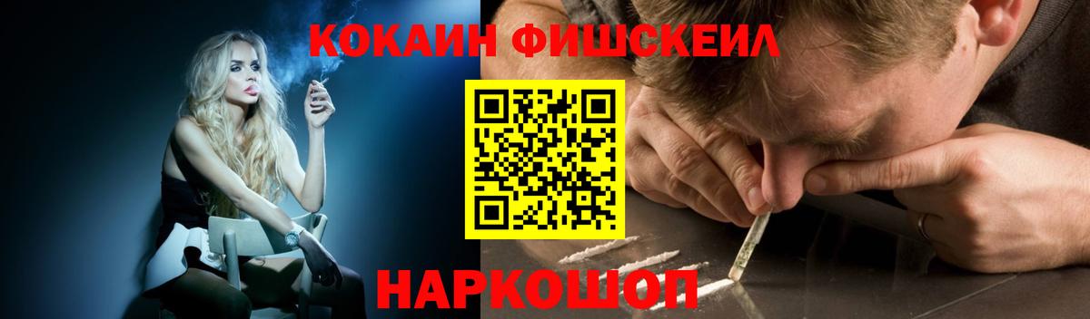 Кокаин Колумбийский  Вход с VPN  Cocaine Fish Scale  Сланцы 