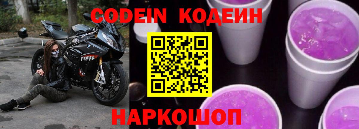 Сланцы  Codein напиток Lean (лин)  Вход с VPN 