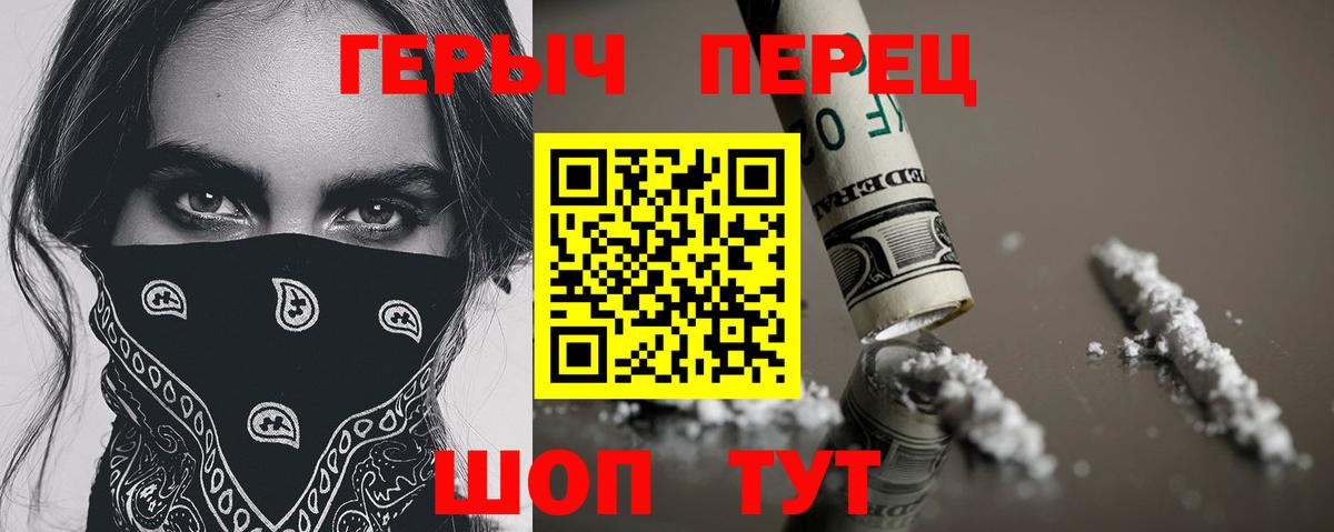 Героин хмурый Сланцы